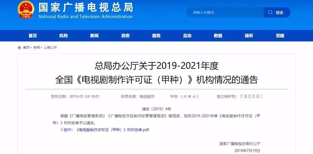 《电视剧制作许可证》仅发73家,大浪淘沙能留下多少精品?