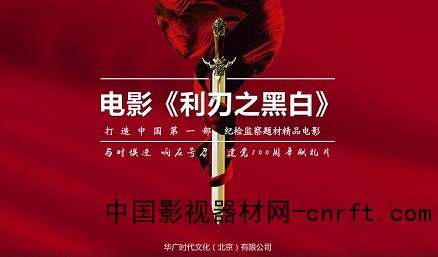 院线电影《利刃之黑白》寻合适的投资方及联合出品方