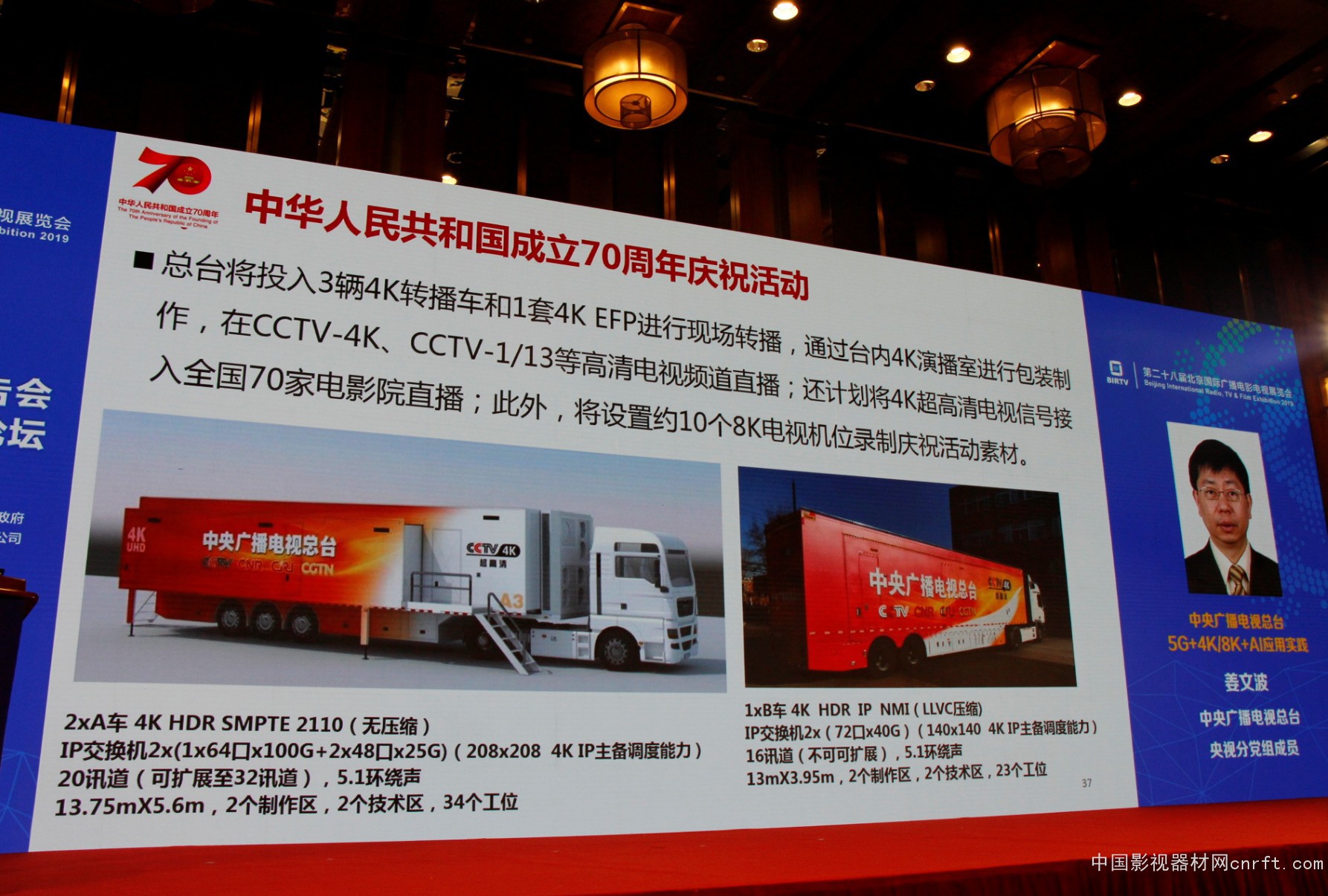 姜文波:中央广播电视总台5G+4K/8K+AI应用实践