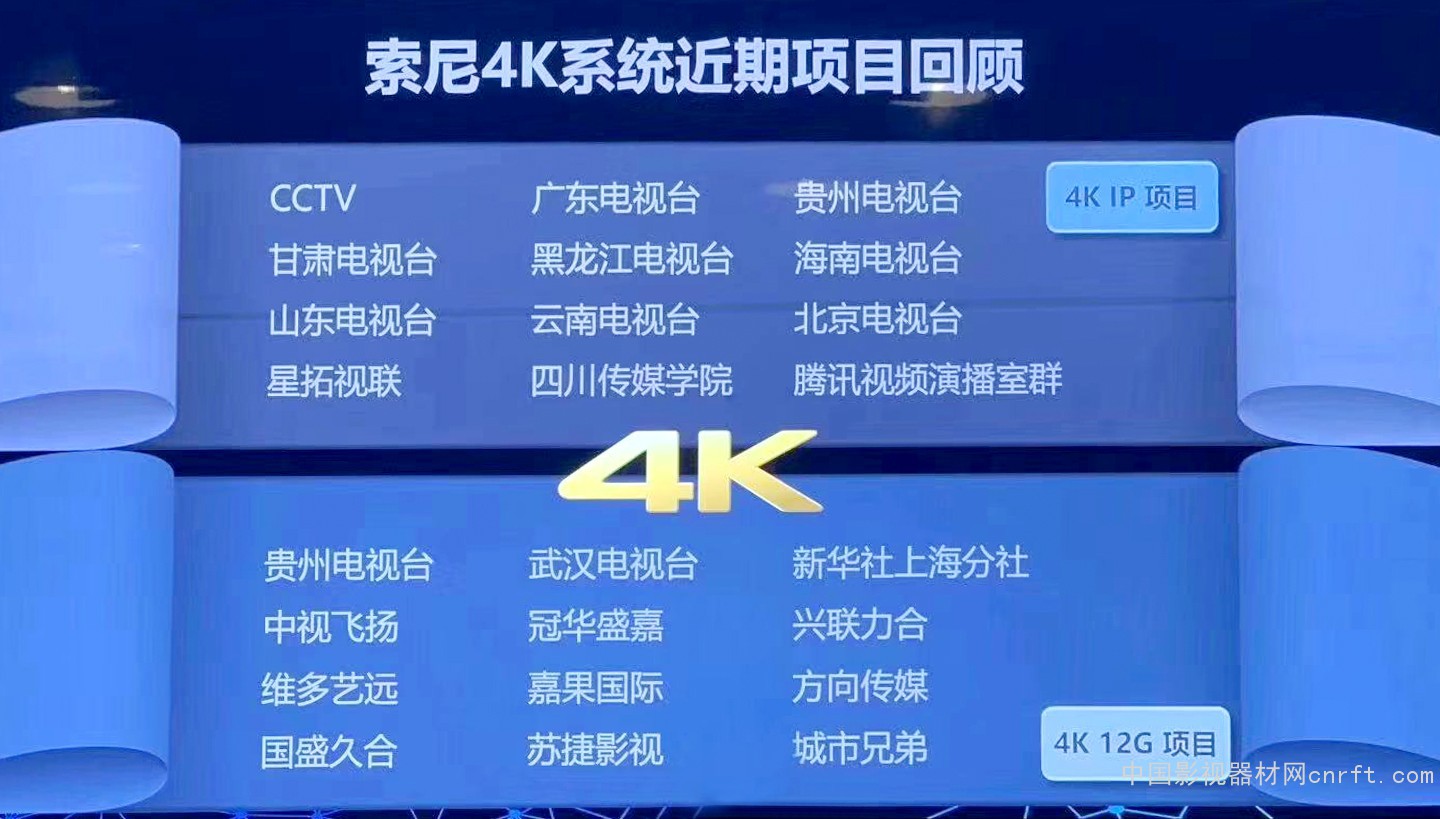 “践行4K,蓄势8K”——索尼将携4K新品与8K新技术重磅亮相BIRTV2019