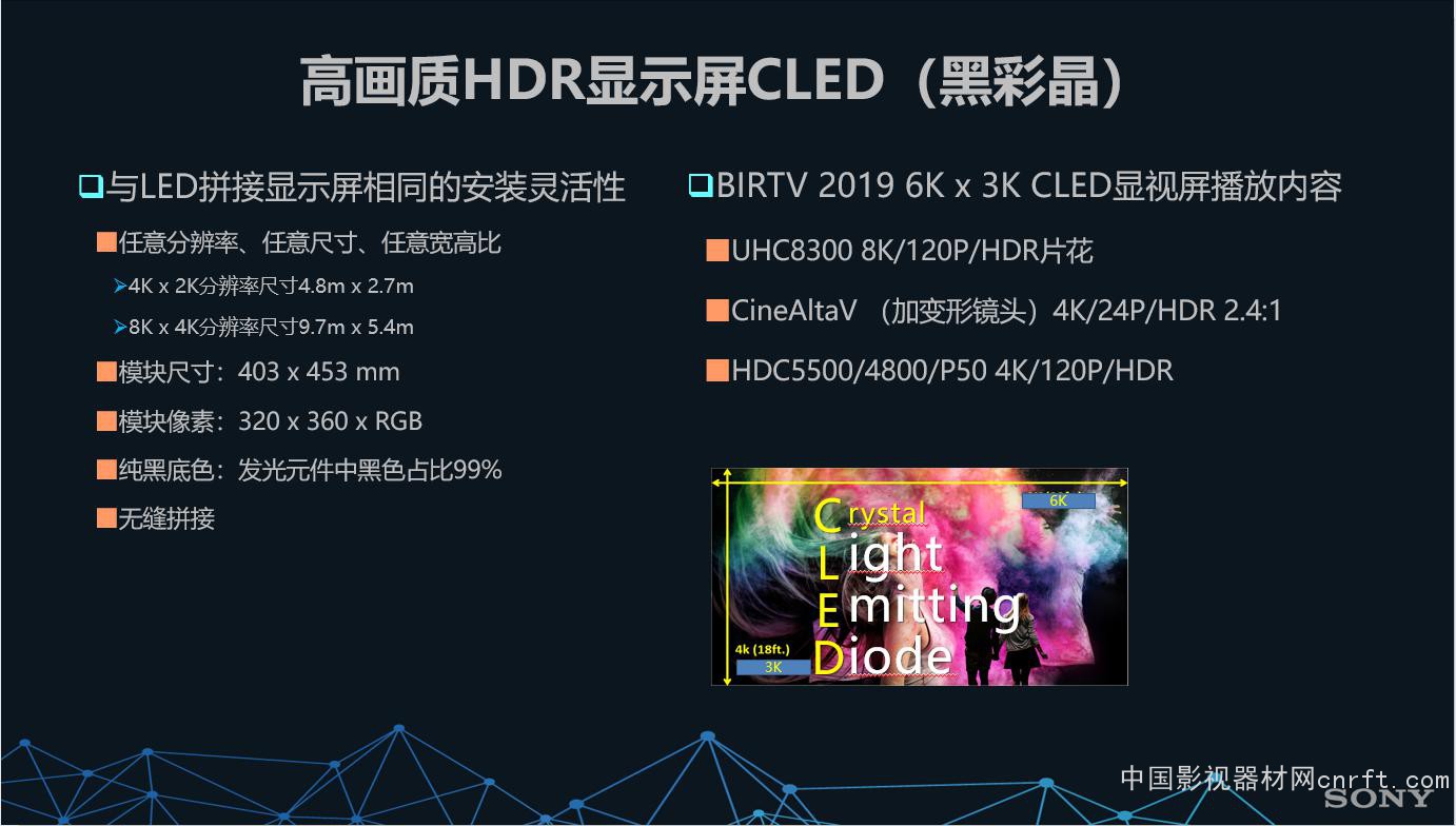 “践行4K,蓄势8K”——索尼将携4K新品与8K新技术重磅亮相BIRTV2019