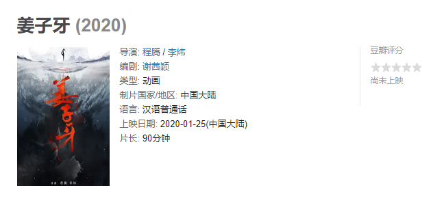 官方确认！《姜子牙》定档2020大年初一全国上映