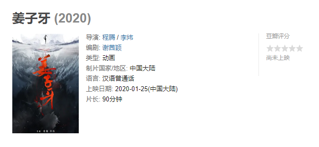 官方确认!《姜子牙》定档2020大年初一全国上映