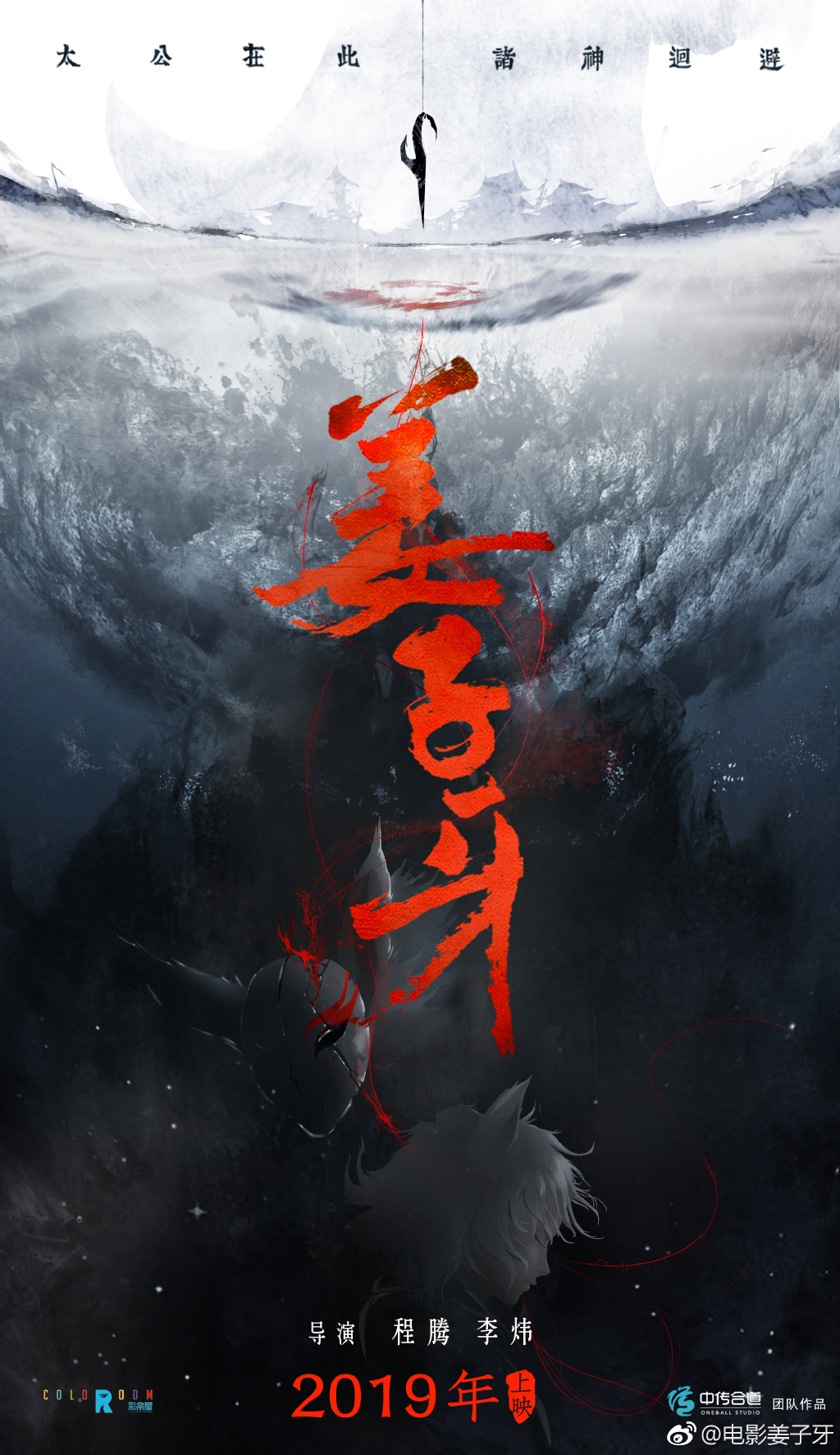 官方确认!《姜子牙》定档2020大年初一全国上映