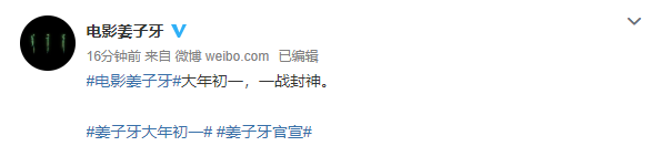 官方确认!《姜子牙》定档2020大年初一全国上映