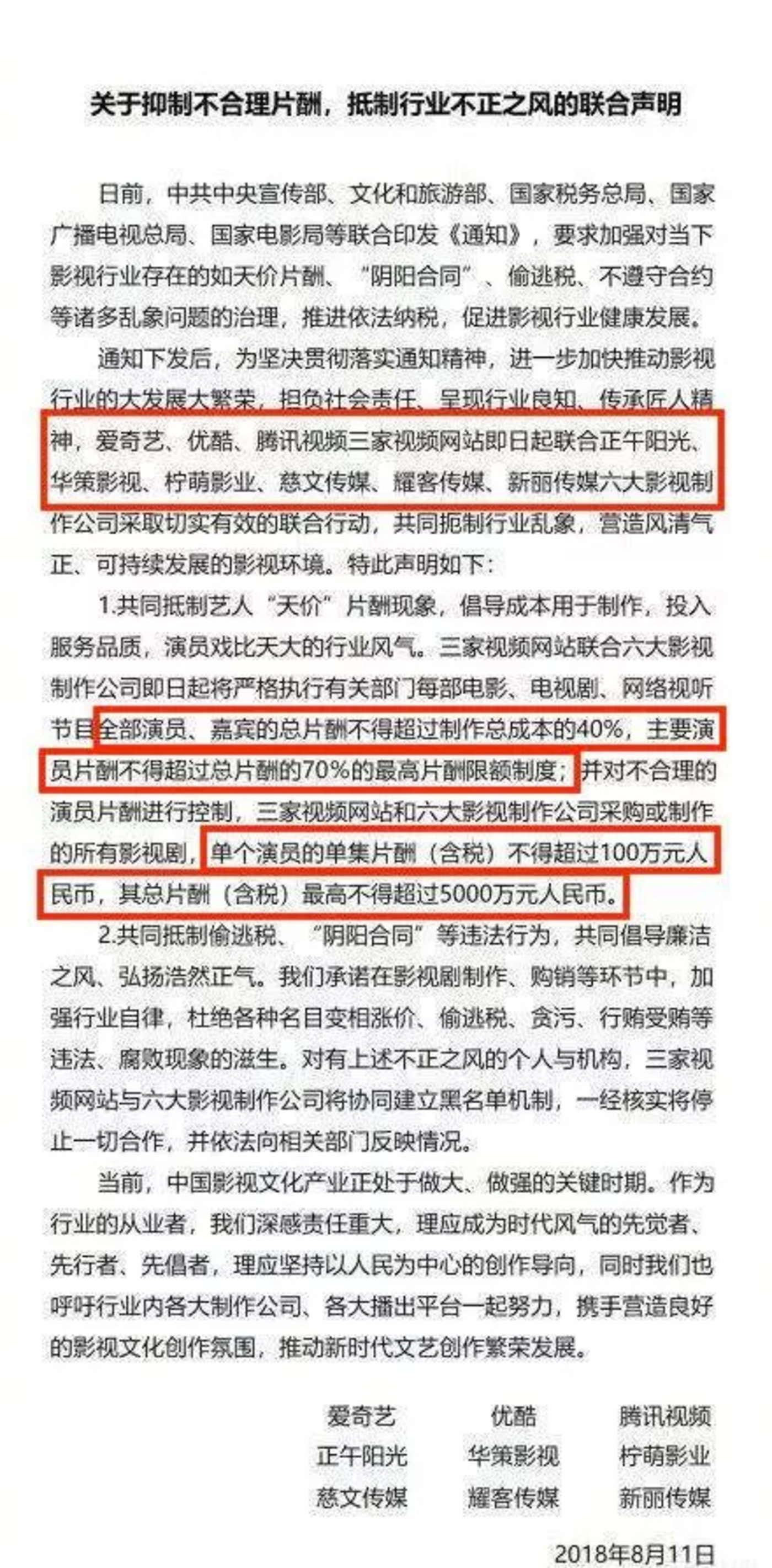 为什么说“九家联名倡议“打响了影视行业自律的第二枪? 为什么说“九家联名倡议“打响了影视行业自律的第二枪?
