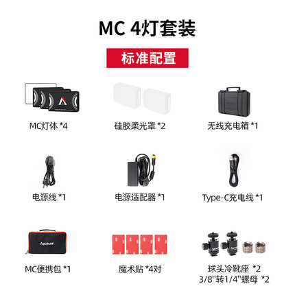 爱图仕 MC四灯无线充电箱套装RGB摄影补光视频人像外拍灯图2