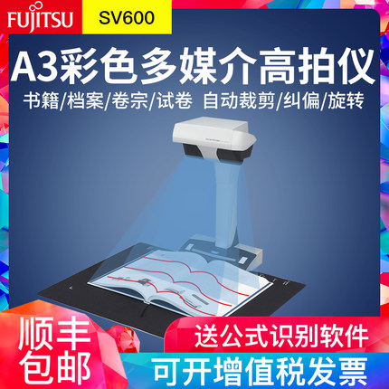 Fujitsu ScanSnap SV600 A3书刊照片书籍文件高清快速扫描仪高拍仪图2