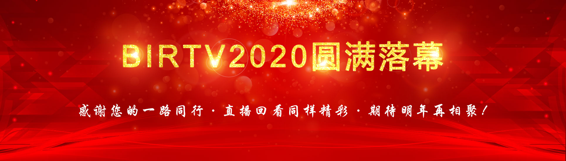 圆满落幕jpg.jpg