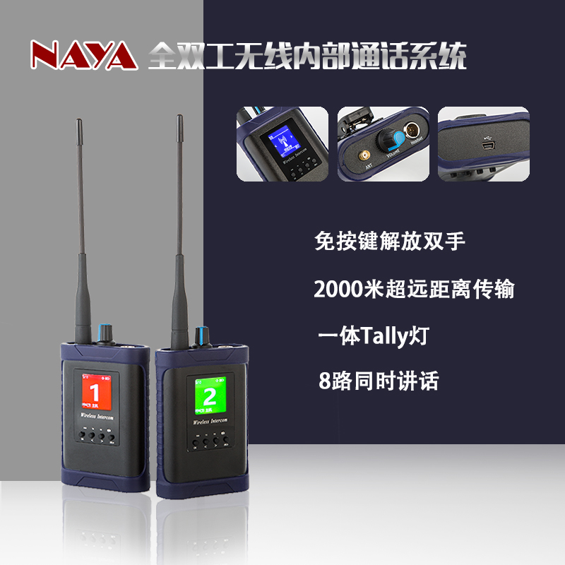 纳雅FDI- BS350 内部无线通话系统 支持8路同时通话 免按键 分组控制图3