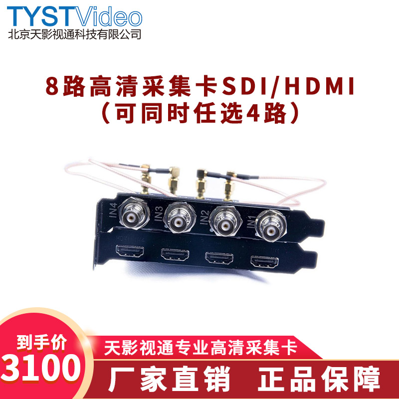 天影视通Vmix软件8路同时进4路高清采集卡SDI/HDMI图1