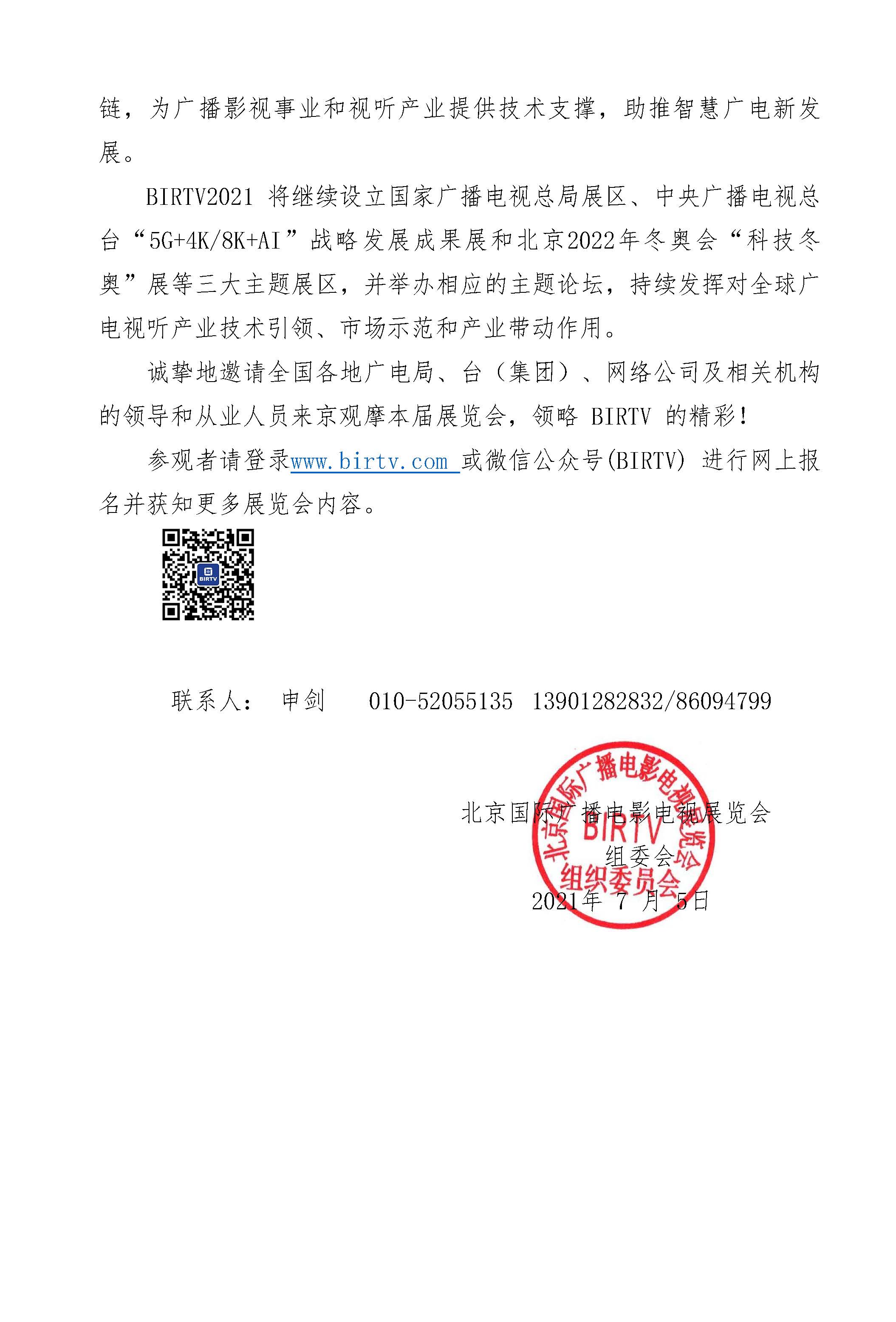 BIRTV2021邀请函_页面_2.jpg