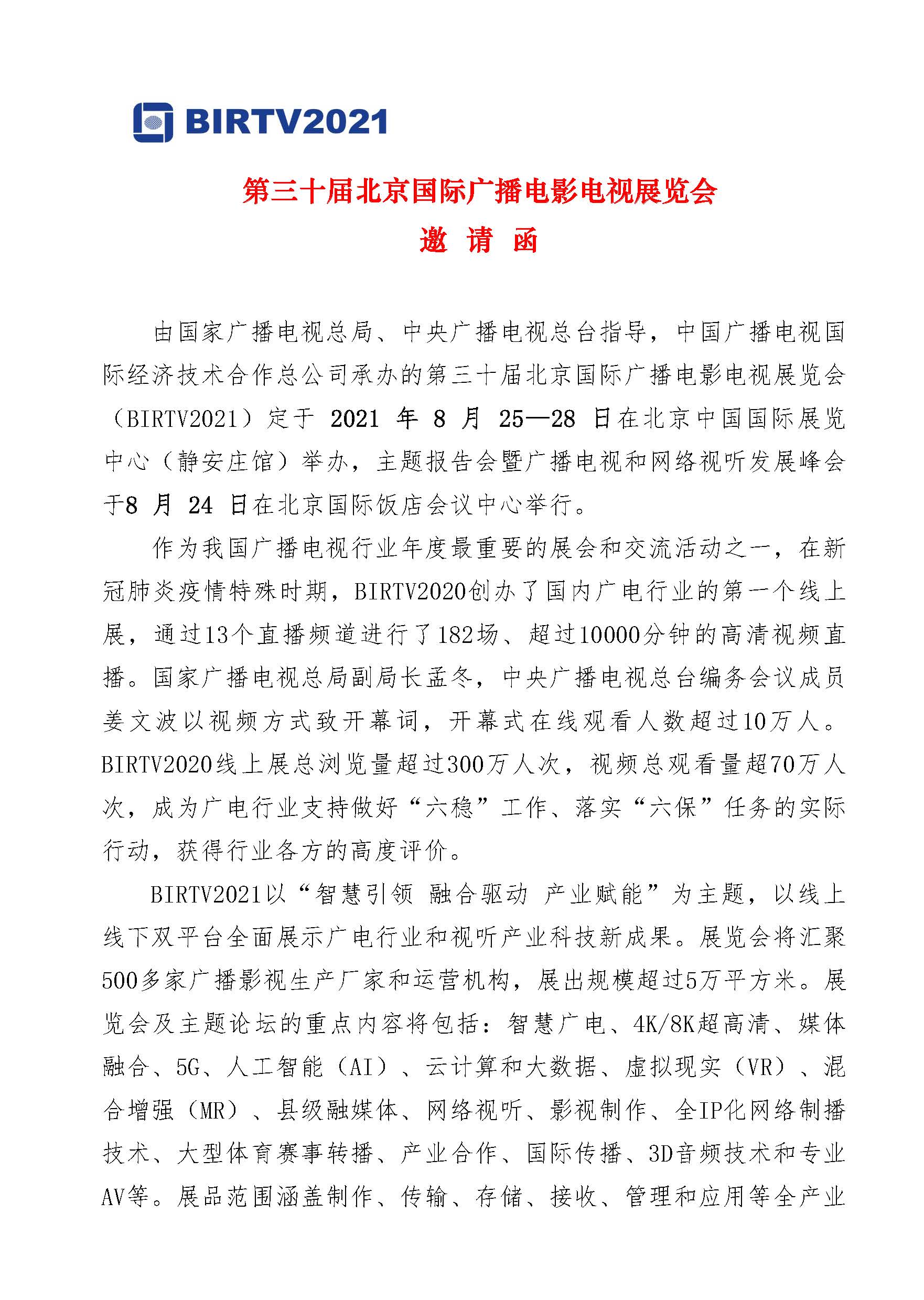 BIRTV2021邀请函_页面_1.jpg BIRTV2021邀请函_页面_1.jpg