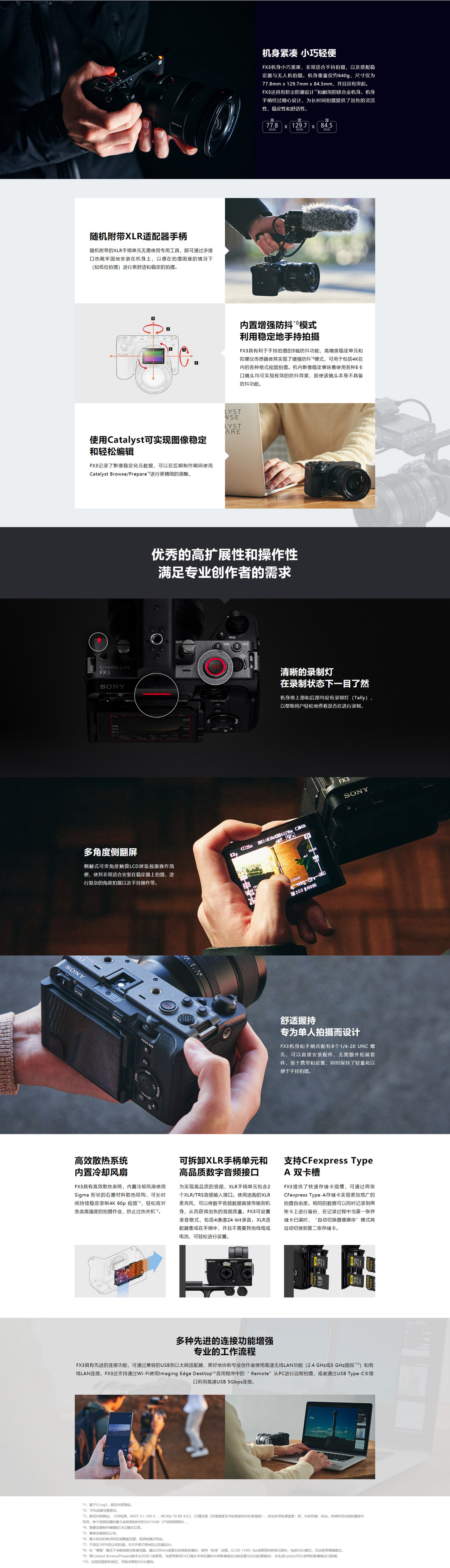 Sony 索尼 ILME-FX3全画电影幅摄影机 4K电影专业机