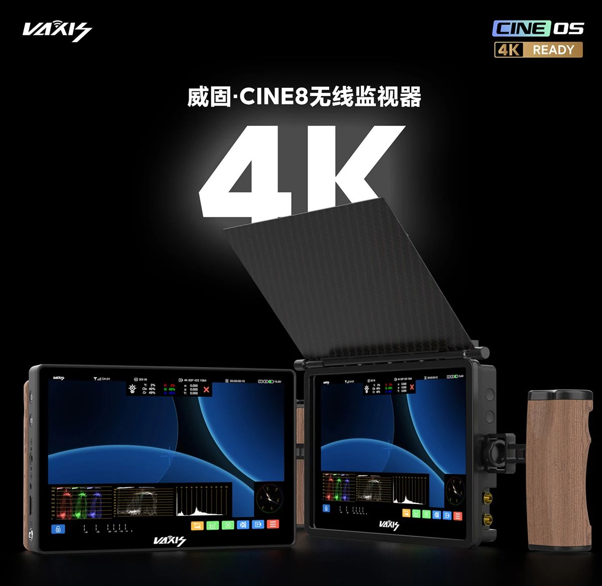 威固 CINE 8无线监视器