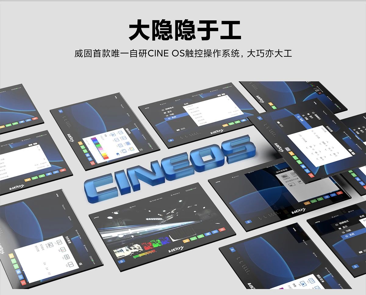 威固 CINE 8无线监视器