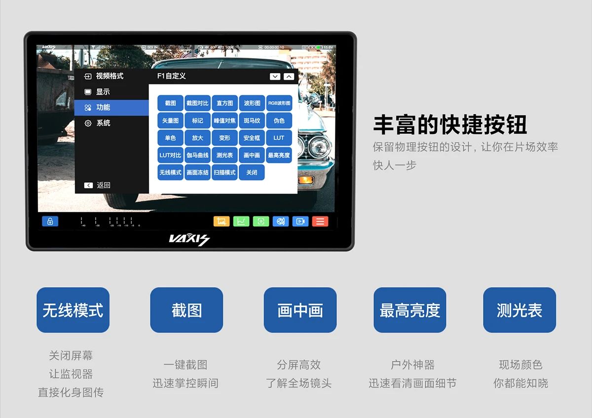 威固 CINE 8无线监视器