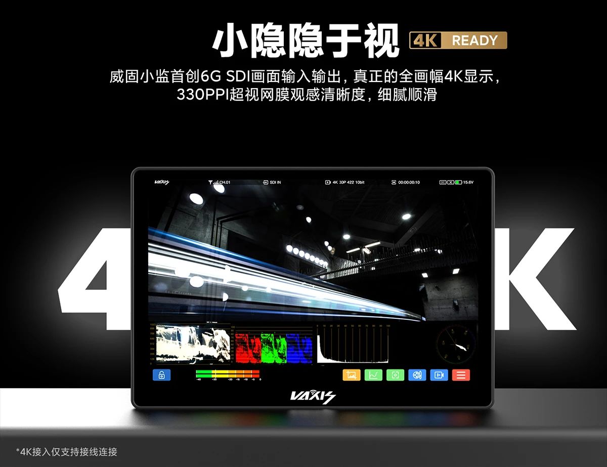 威固 CINE 8无线监视器