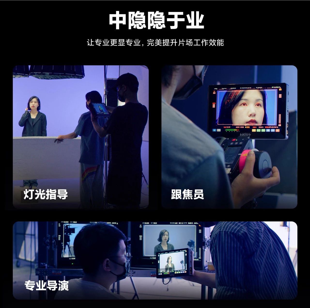 威固 CINE 8无线监视器