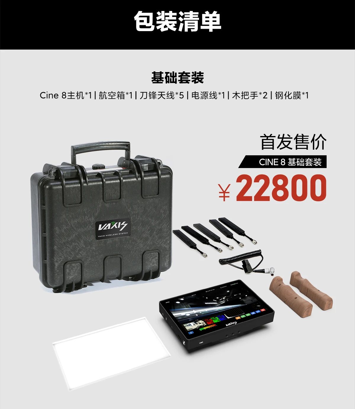 威固 CINE 8无线监视器