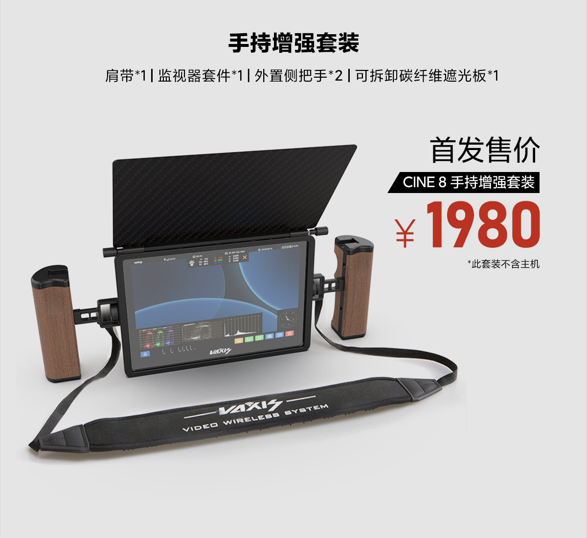 威固 CINE 8无线监视器