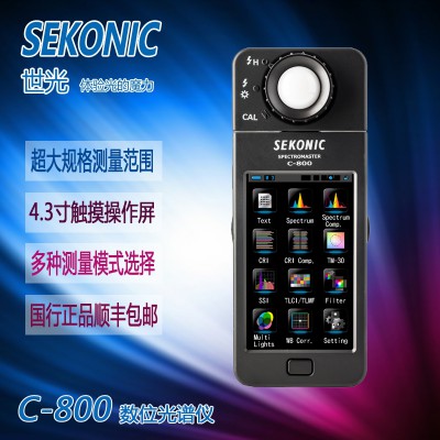 Sekonic世光 SPECTROMASTER C-800光谱仪专业 色温表 测光表C800触摸屏