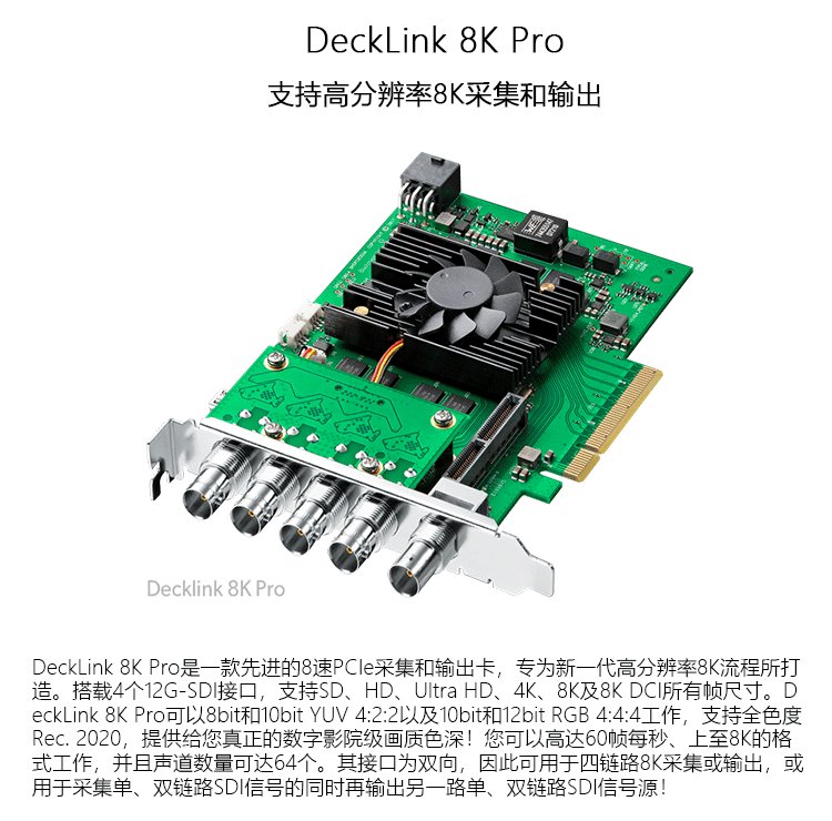 BMD采集卡DeckLink 8K Pro视频采集卡 Decklink系列输入输出导播卡图2