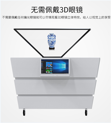 深圳厂家3D投影设备 全息四面幻影成像 全息展示柜