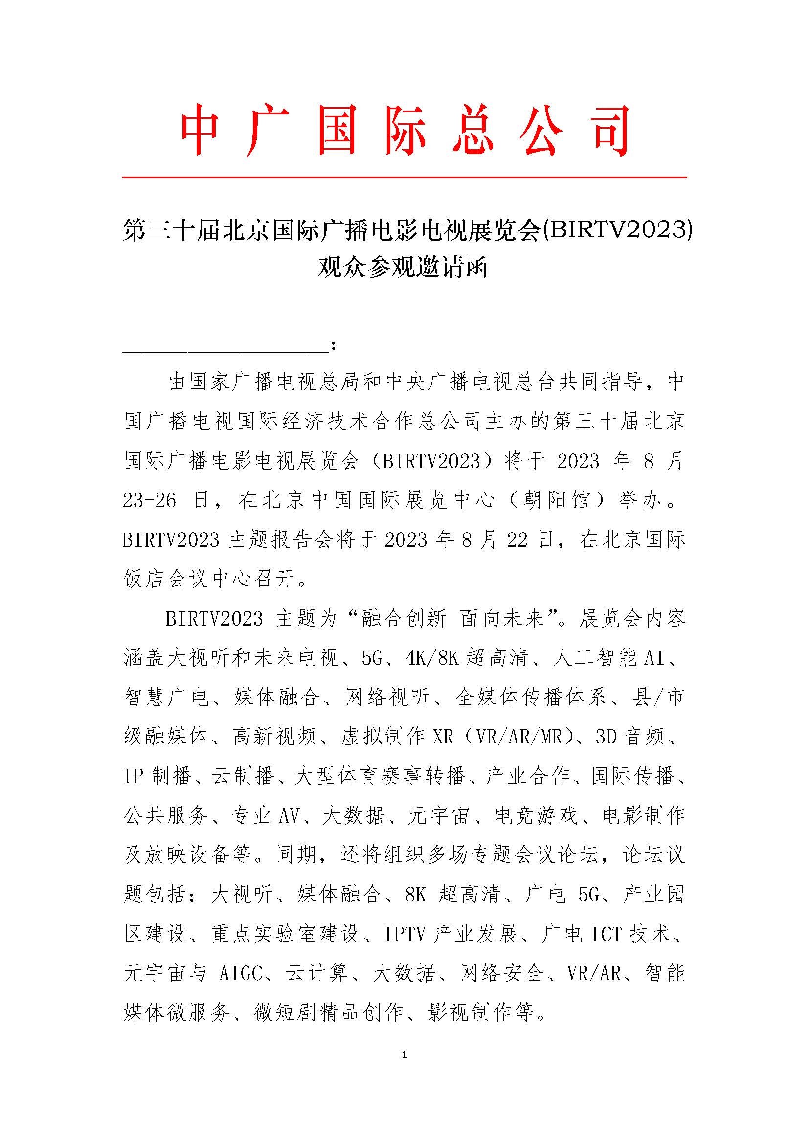 邀请函1.jpg