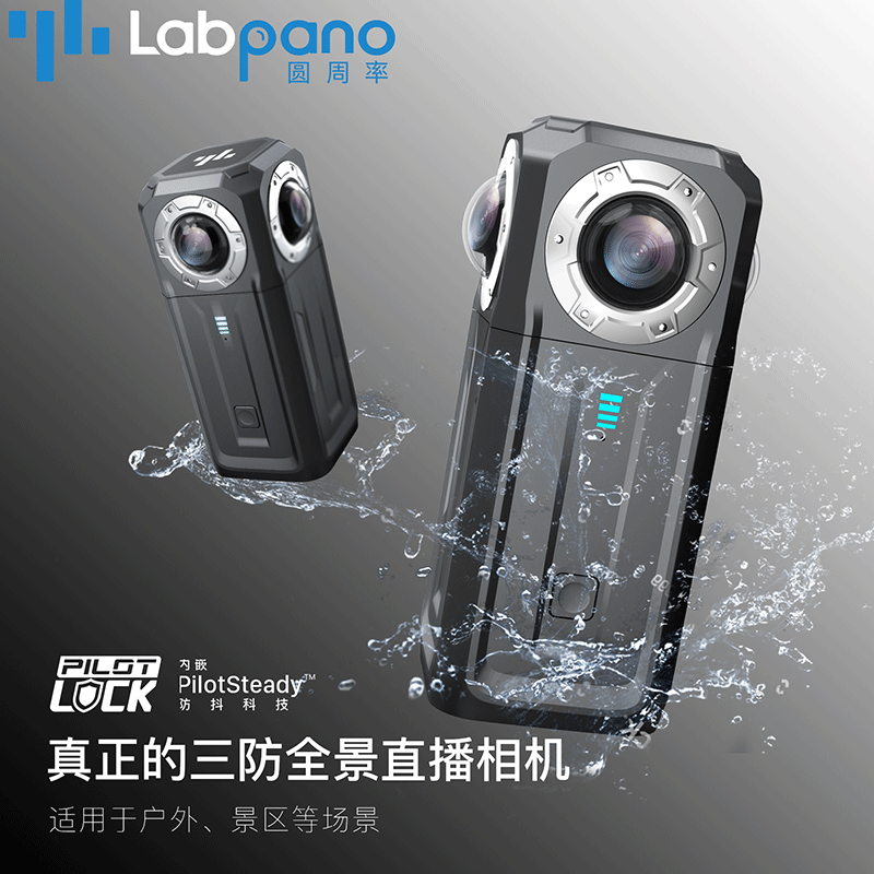 Labpano圆周率 IP67三防全铝合金8K高清VR直播监测低温自发热 Pilot Lock 全景直播相机 景区慢直播图1