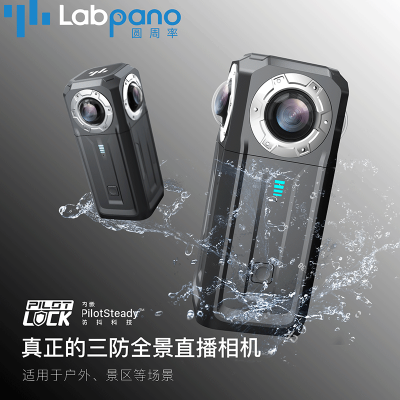 Labpano圆周率 IP67三防全铝合金8K高清VR直播监测低温自发热 Pilot Lock 全景直播相机 景区慢直播