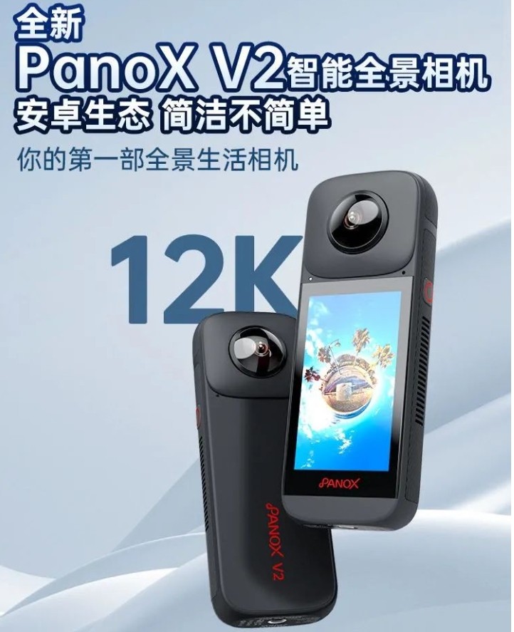 圆周率 PanoX V2 12K智能全景VR相机