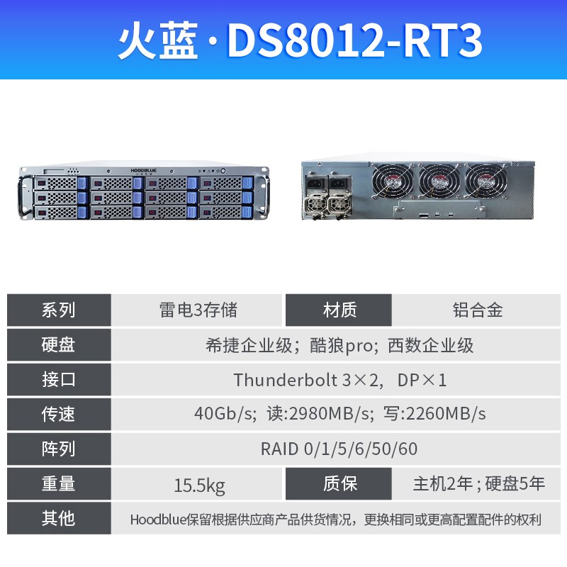 火蓝存储雷电3磁盘阵列DS8012-RT3-48TB图4