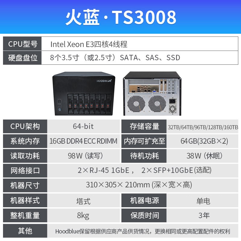 火蓝存储8盘位网络存储TS3008-RP-16TB图3