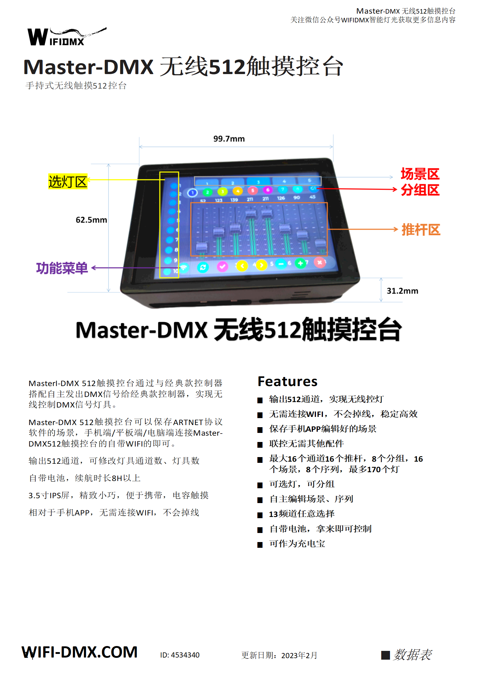 Master-DMX 无线512触摸控台，手持式可装口袋