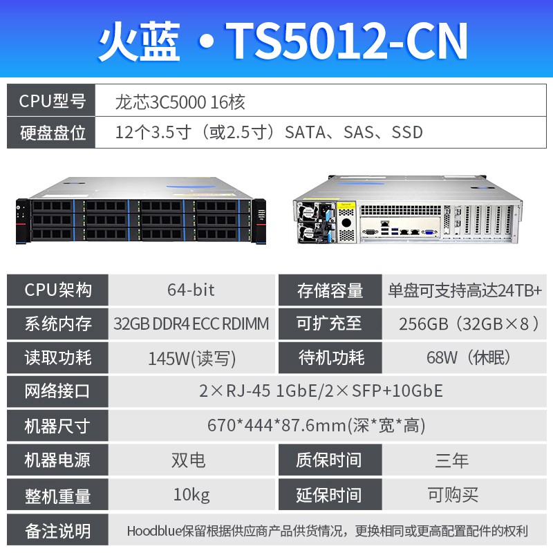 火蓝 国产化NAS网络存储器 TS5012-CN-24TB图4