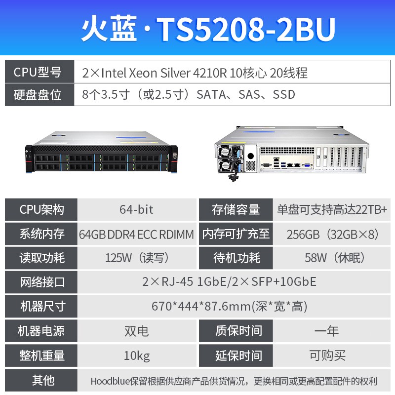 火蓝 容灾备份一体机 TS5208-2BU-24TB图4