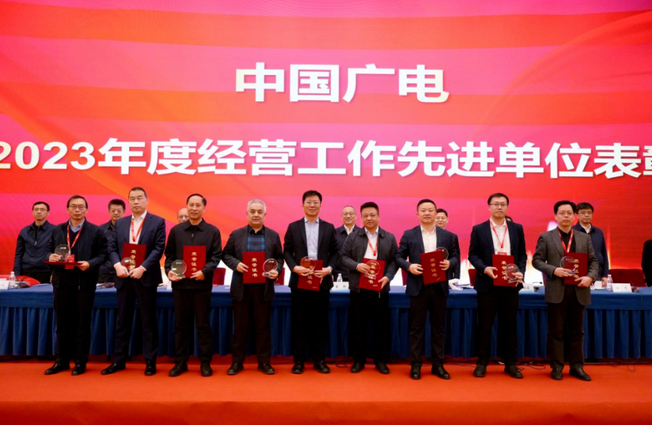 中国广电2024年度工作会议:坚持广电行业“二三四”工作定位,全面实施“1368N”计划-DVBCN