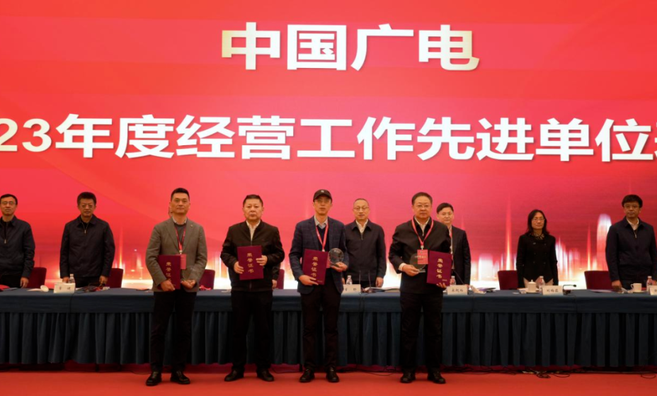 中国广电2024年度工作会议:坚持广电行业“二三四”工作定位,全面实施“1368N”计划-DVBCN