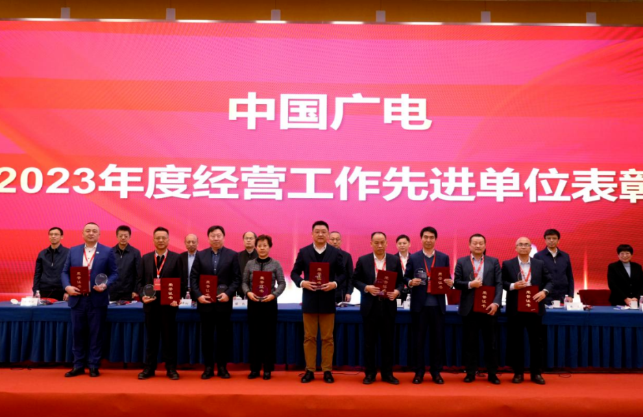 中国广电2024年度工作会议:坚持广电行业“二三四”工作定位,全面实施“1368N”计划-DVBCN