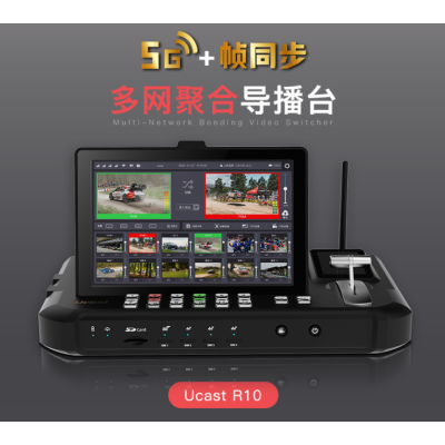Ucast 5G帧同步多网聚合双屏12路导播台 R10 支持HDMI SDI输入