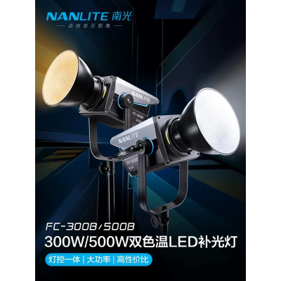 Nanlite南光FC-300B/500B双色温保荣口补光灯led大功率直播摄影灯