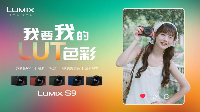 我要我的LUT色彩! 松下全画幅LUMIX S9正式发布 我要我的LUT色彩! 松下全画幅LUMIX S9正式发布