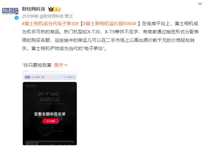 富士相机成当代电子茅台 富士相机成当代电子茅台