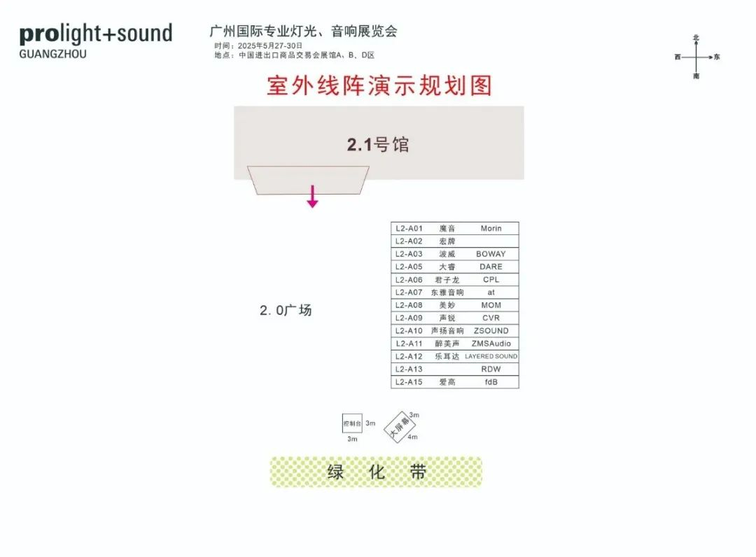 2025广州国际专业灯光音响展“展前发布会”成功举办——展位图重磅首发