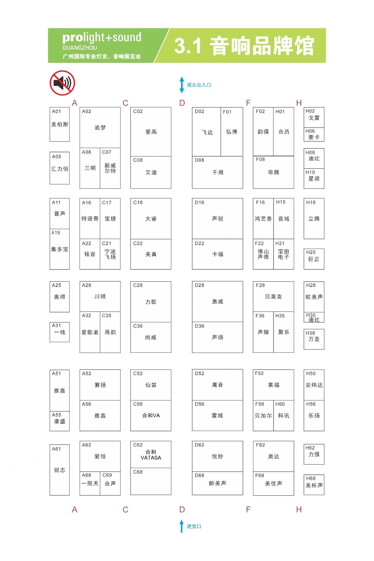 2025广州国际专业灯光音响展“展前发布会”成功举办——展位图重磅首发