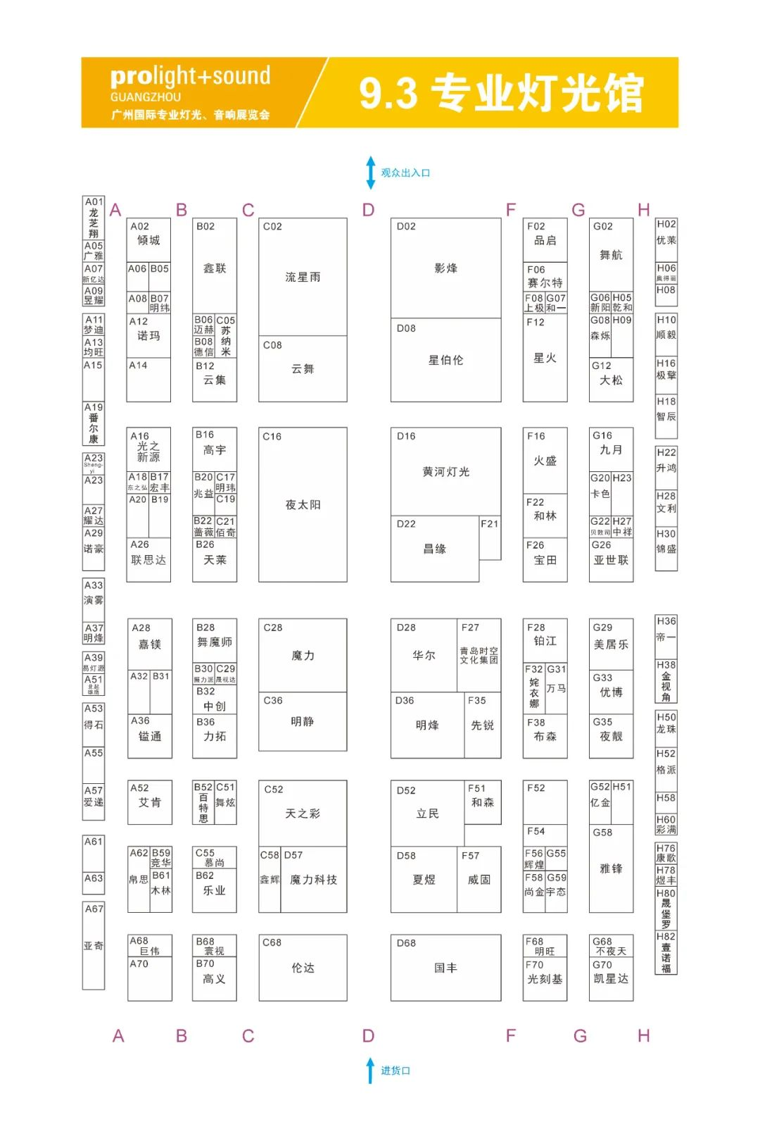 2025广州国际专业灯光音响展“展前发布会”成功举办——展位图重磅首发