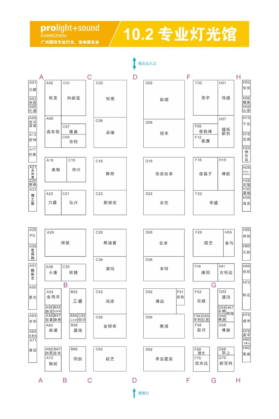 2025广州国际专业灯光音响展“展前发布会”成功举办——展位图重磅首发