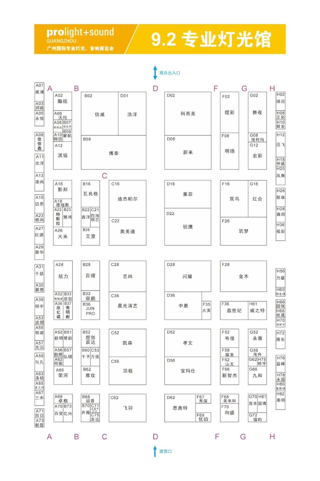 2025广州国际专业灯光音响展“展前发布会”成功举办——展位图重磅首发