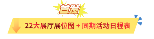 2025广州国际专业灯光音响展“展前发布会”成功举办——展位图重磅首发